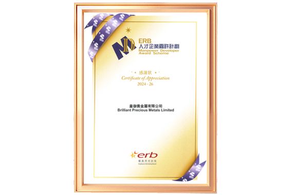 皇御贵金属获颁『人才企业嘉许计划2024-26』感谢状 皇皇御贵金属获颁『人才企业嘉许计划2024-26』感谢状