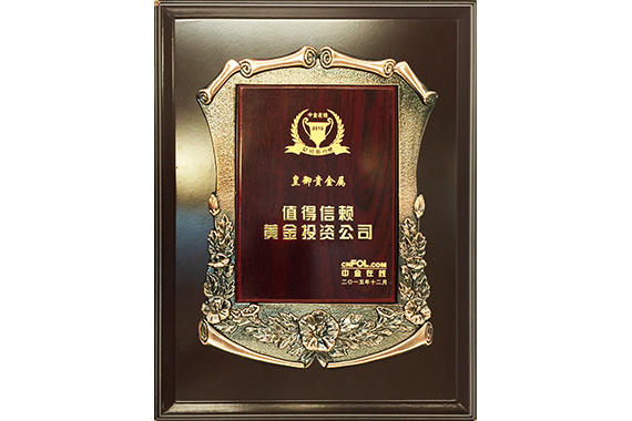 2015.12.23榮登中金線上財經排行榜 獲“值得信賴黃金投資公司”稱號_講座（2）.jpg