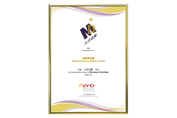 皇御贵金属坚持以人为本，在人才培训及发展工作上表现卓越