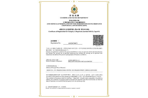 皇御贵金属获颁香港海关贵金属交易商认证，积极加筑安全防控投资体系