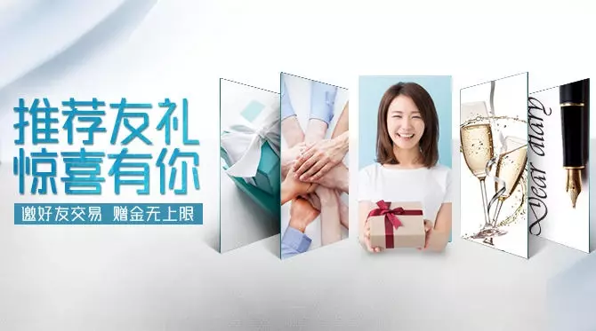 推荐好友坐享赠金，无上限奖赏疯狂送！