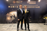 皇御贵金属代表与香港金银业贸易场理事长张德熙博士于论坛现场合影留念